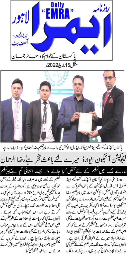 Daily Emra coverage: Education Icon Award recognition