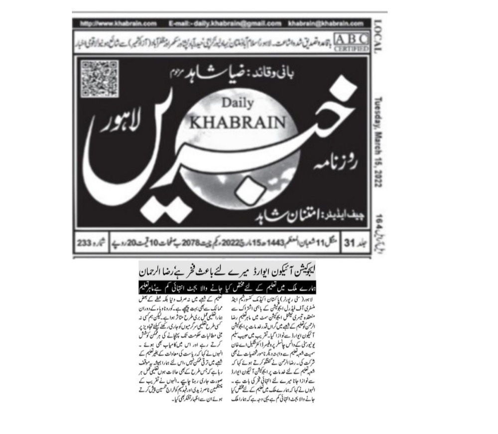 Daily Khabrain coverage: Education Icon Award coverage