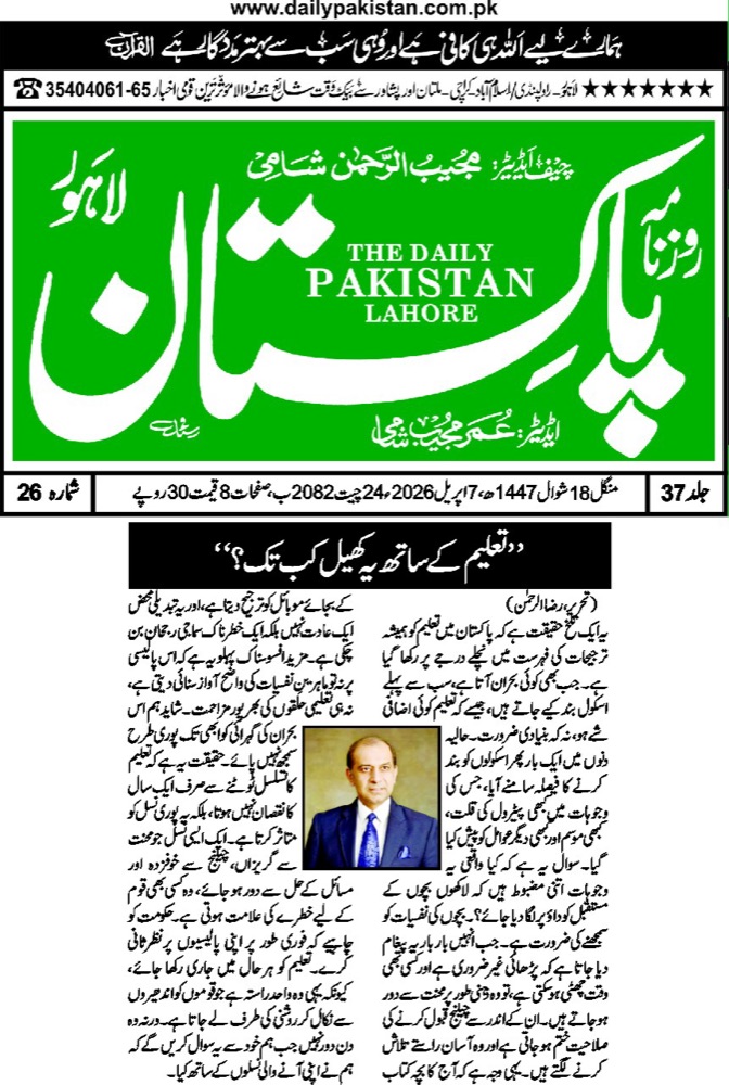 Daily Pakistan coverage: How long will education remain an experiment?